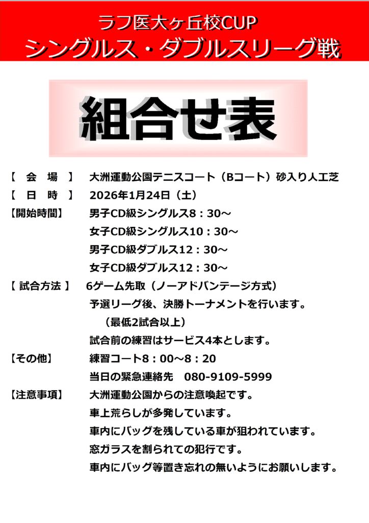 ラフ医大ヶ丘校CUPシングルス　ダブルスリーグ戦表紙のサムネイル